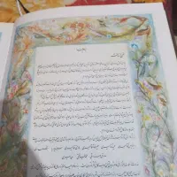 دیوان کامل لسان الغیب خواجه شمس الدین محمد|کتاب و مجله ادبی|تهران, نیروی هوایی (پیروزی)|دیوار