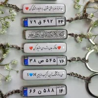 جاکلیدی پلاک ماشین قابل سفارش