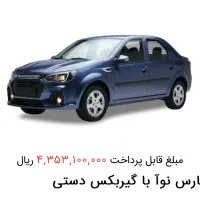 حواله پارس نوآ p90