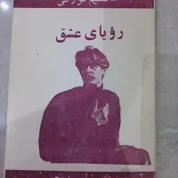 تعدادی کتاب قدیمی و نایاب قیمت مناسب