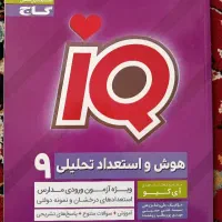 هوش و استعداد تحلیلی