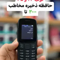 پخش عمده نوکیا 105 2017ویتنام قیمت فقط 990تومان