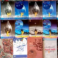 کتاب های عربی کانون زبان|کتاب و مجله آموزشی|قم, چهل درخت‎|دیوار