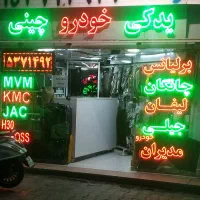 سازگار با خودروهای چینی