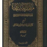 منازل السائرین عبدالرزاق قاسانی(۲جلدی)