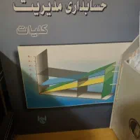 کتابهای حسابداری و مدیزیت