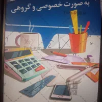تدریس خصوصی ریاضی