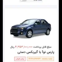 حواله پیش فروش طرح مادران پارس نوا