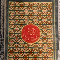 قرآن قدیمی