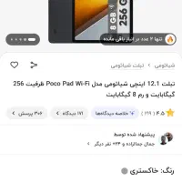 تبلت پوکو پد|تبلت|اراک, |دیوار