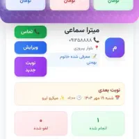 اپ مدیریت نوبت و حسابداری