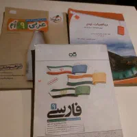 کتابهای درسی کلاس نهم،هشتم،هفتم،ششم،چهارم سوم دهم