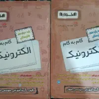 گام به گام پایه11و12رشته الکترونیک