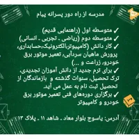 مدرسه از راه دور پیام|خدمات آموزشی|یاسوج, |دیوار