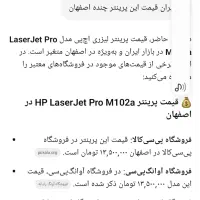 پرینتر نو داخل کادتن پلمپ hplazerjetpro102a|پرینتر، اسکنر، کپی، فکس|اصفهان, بهار آزادی|دیوار