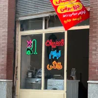 تعمیر لباسشویی یخچال ظرفشویی در منزل با ضمانت