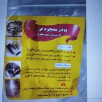 پودر معجزه گر نانو