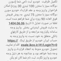حواله سورن پلاسEF7 ،دوگانه،مخزن ۷۵لیتری،تحویل۳ماه|خودرو سواری و وانت|لنجان, |دیوار