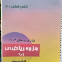 کتاب تیزهوشان ششم 4 عدد|کتاب و مجله آموزشی|شیراز, شهرک گلدشت حافظ‎|دیوار