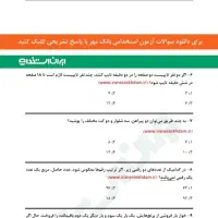 فروش آزمون بانک مهرایران ۴۰۰ صفحه