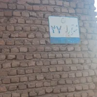 زمین دور دیوار