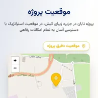 واگذاری امتیاز آپارتمان ۱۰۰ متر جزیره کیش