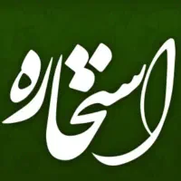 استخاره باقران تاروت قهوه