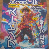 کتاب مانگای وان پیس جلد ۲