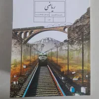 کتاب ریاضی درسی هفتم