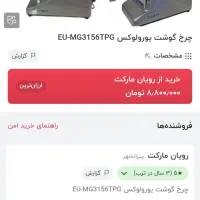 چرخ گوشت|سایر لوازم برقی|کرمان, |دیوار
