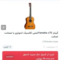 گیتار یاماهاc70 اصل