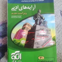 کتابای کنکوری درسی انسانی|کتاب و مجله آموزشی|سبزوار, قصبه شرقی|دیوار