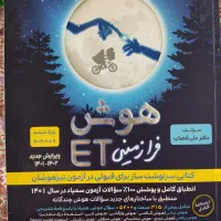کتاب هوش فرازمینیET