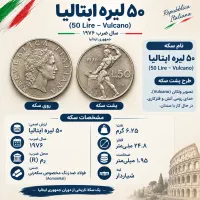 سکه ۵۰ لیر ایتالیا