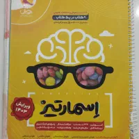 کتاب اِسمارتیز و EQ ای کیو،تک و یکجا