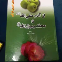 زندگی پیامبران