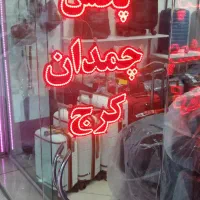 چمدان اقتصادی lemonشرکتی|کیف، کفش، کمربند|کرج, برغان|دیوار