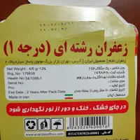 زعفران قائنات|خوردنی و آشامیدنی|تهران, نعمت‌آباد|دیوار
