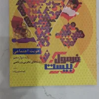 هویت اجتماعی فرمول بیست گاج