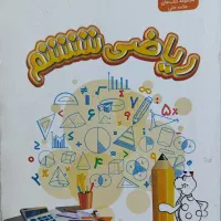 کتابهای آمادگی برای مدارس تیزهوشان(علامه حلا)