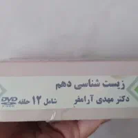 دی وی دی آموزشی  زیست دهم تجربی