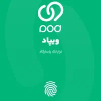 برنامه ویپاد