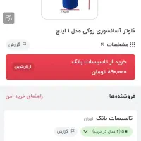فلوتر یا شناور مدل اسانسوری|مصالح و تجهیزات ساختمان|اهواز, نبوت|دیوار