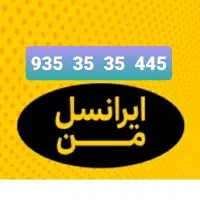 خط فوق رند ایرانسل دائمی