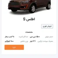 حواله فروش فوق العاده خودرو اطلس s