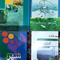 کتاب های درسی شهرسازی، معماری، طراحی شهری|کتاب و مجله آموزشی|اصفهان, سرچشمه|دیوار