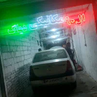 تعمیرگاه خودرو نصفه قیمت جوات مکانیک|خدمات موتور و ماشین|مشهد, پنجتن|دیوار