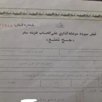 فیش حج تمتع سال۸۴