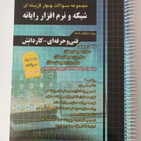 کتاب تست کنکور چارخونه چاپ ۱۴۰۳