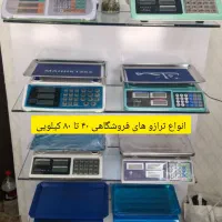 ترازوی فروشگاهی ایرانی و وارداتی+۶۰روز چک+گارانتی